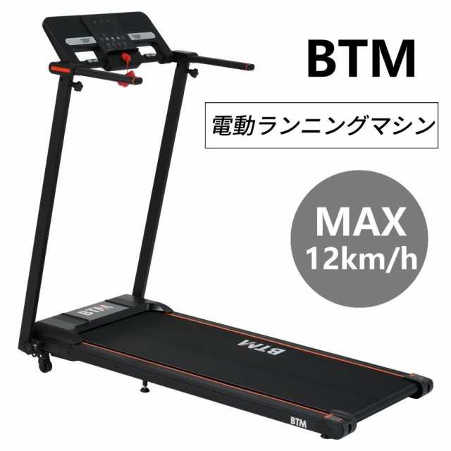 電動ランニングマシン ルームランナー MAX12km h フィットネスマシーン 