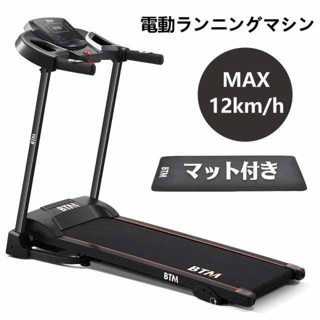 1日限定/5%OFFクーポン】電動ランニングマシン ルームランナー MAX12km/h 3段階角度調整 ダイエット器具 有酸素運動 静音 折りたたみ  ルームランナー