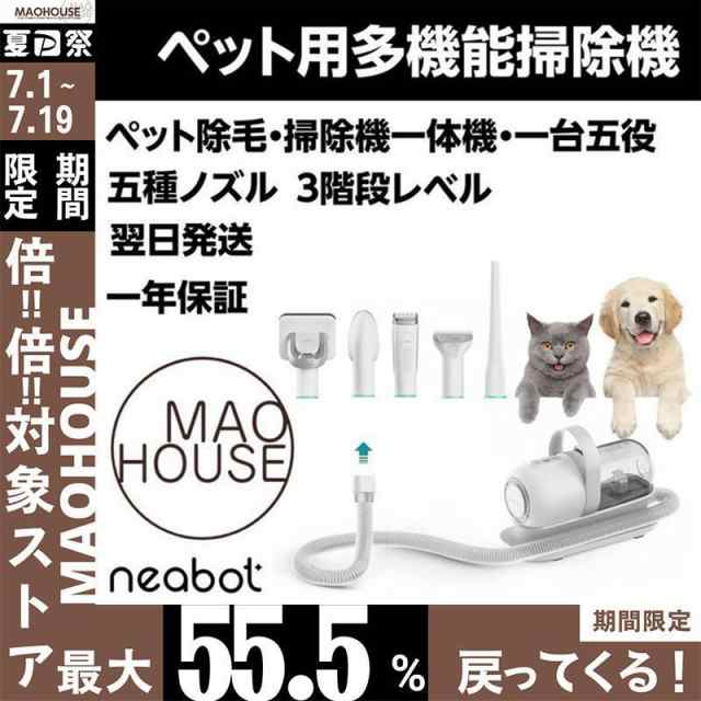 9時前Neabot P1 Pro ペット用 バリカン 犬猫美容器 ペットグルーミング