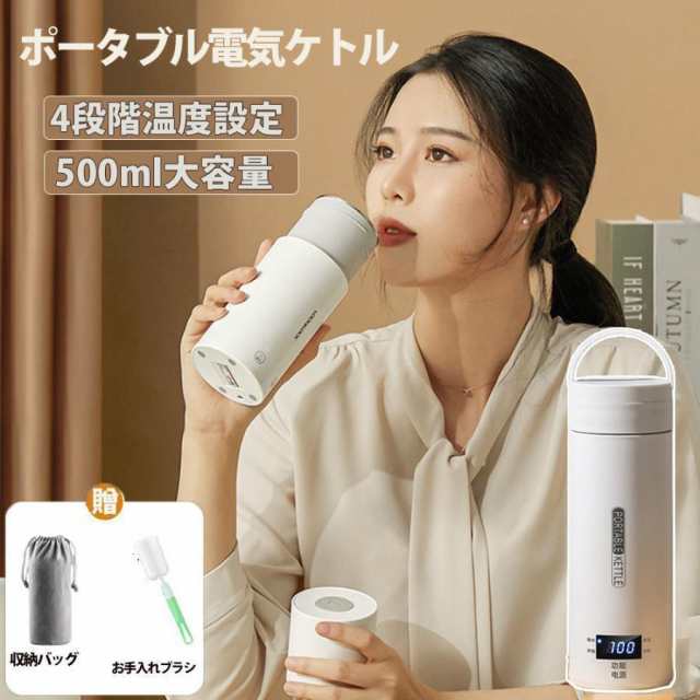 ポータブル電気ケトル 電気水筒 4段階温度設定 携帯性 電気ポット 500ml 小型 軽量 ミニ 魔法瓶ポット 漏れ防止 空だき防止機能保温機能  の通販はau PAY マーケット ビックアップル２８２８ au PAY マーケット－通販サイト