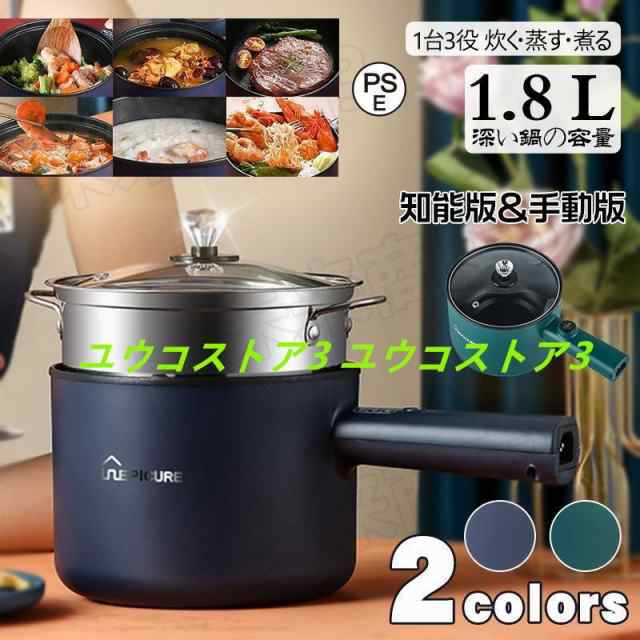 マルチ電気鍋 1.8L 煮る 焼く 蒸す 炒める 揚げる 炊く 調理器具 調理