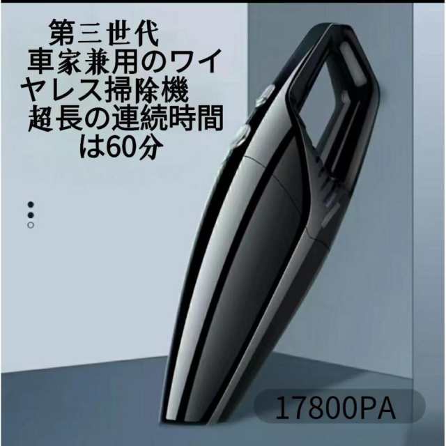 新品・送料無料　超強力吸引　ハンディクリーナー　17800pa コードレス掃除機