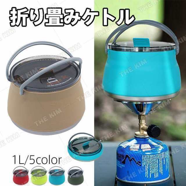 キャンプ ケトル やかん アウトドア 調理器具 折りたたみやかん