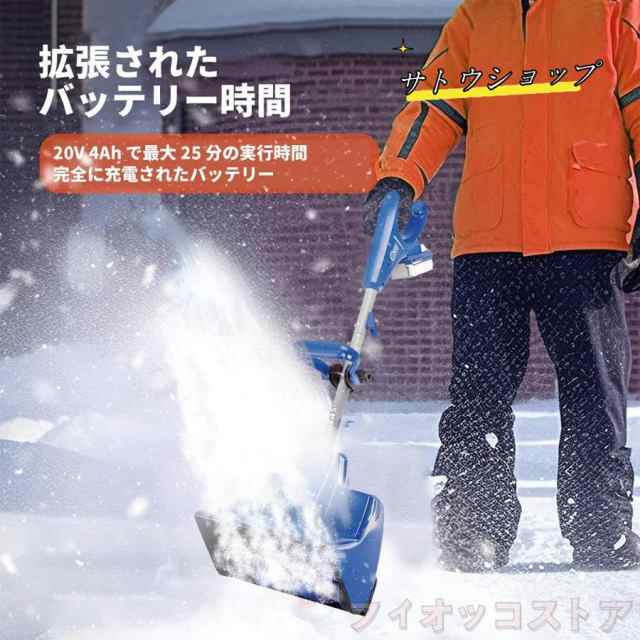 電動除雪機 充電式 雪かき機 コードレス 24V/4.0Ah 電動スノースロー