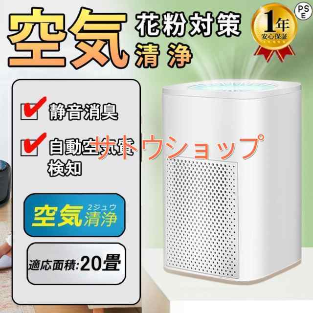 空気清浄機 コンパクト 卓上 小型 花粉 ウイルス対策 静音 PM2.5