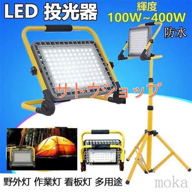 作業灯 LED 投光器 充電式 300W 屋外 防水 明るい ワークライト 防災 
