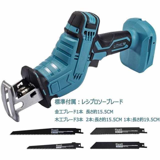 電動ノコギリ 充電式レシプロソー 18V 電動 のこぎり マキタ18Vバッテリー互換対応 替刃 4本付き 金属 木材 PVC  樹木のカット本体のみの通販はau PAY マーケット - TROVATORE | au PAY マーケット－通販サイト