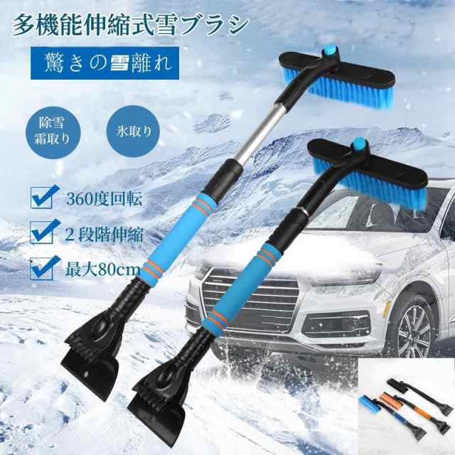 新春セール 除雪ブラシ 伸縮式 ブラシ スノーブラシ 3in1 車用 家用