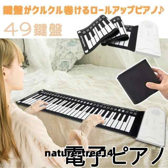 電子ピアノ ロールアップピアノ 49鍵盤 持ち運び (スピーカー内蔵 ...