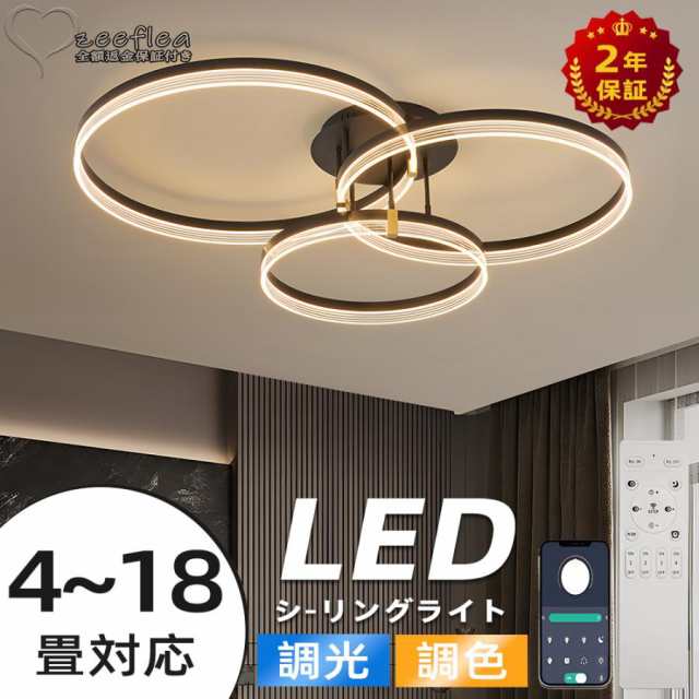 【2年保証】 シーリングライト おしゃれ 電気 LED 18畳 14畳 12畳 10畳 8畳 6畳 北欧 明るい led 調光調色 電球色 リモコン付き ledライ