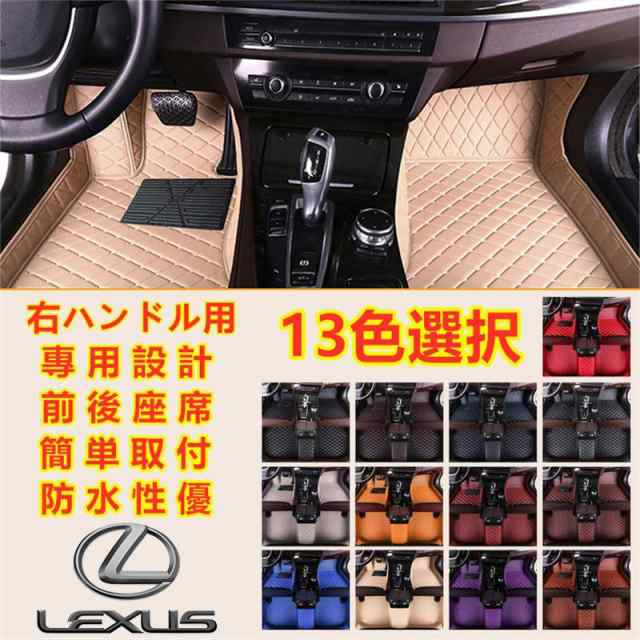 レクサス LEXUS LS430/LS460/LS500 フロアマット トランクマット 内装品 前後座席 右ハンドル用の通販はau PAY マーケット  - 佐藤商事 | au PAY マーケット－通販サイト