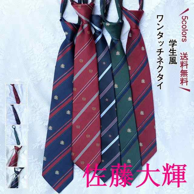 制服 ネクタイ トップ 簡単