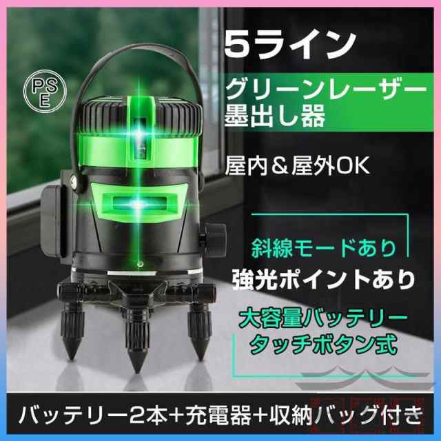 墨出し器 5ライン レーザー墨出し器 水平器 グリーンレーザー バッテリー2本付き 水平 垂直 コンパクト 高輝度 屋内 屋外 建築 防塵 防水