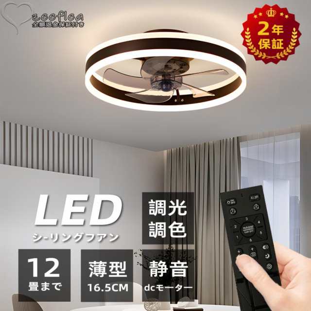 【2年保証】 シーリングファンライト DCモーター LED おしゃれ 北欧 電気 シーリングファン オシャレ 照明器具 APP対応 ファン付き照明