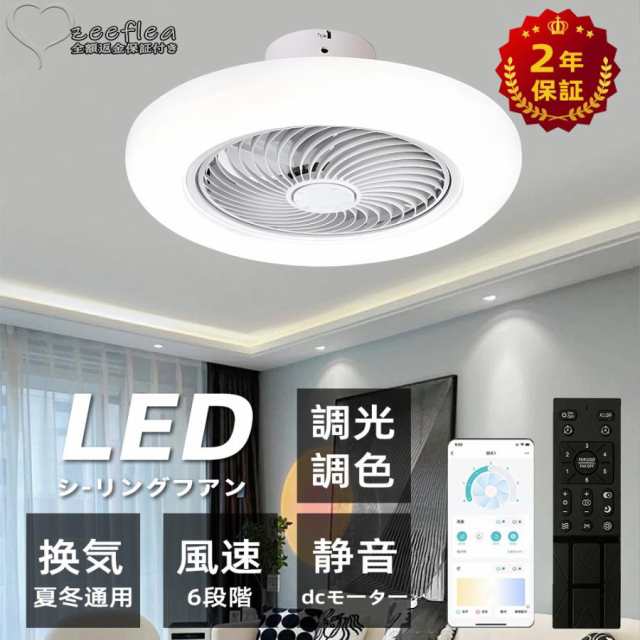 【2年保証】シーリングファンライト led 調光調色 ファン付き照明 12畳 薄型 シーリングファン シーリングライト おしゃれ 北欧 軽量 風