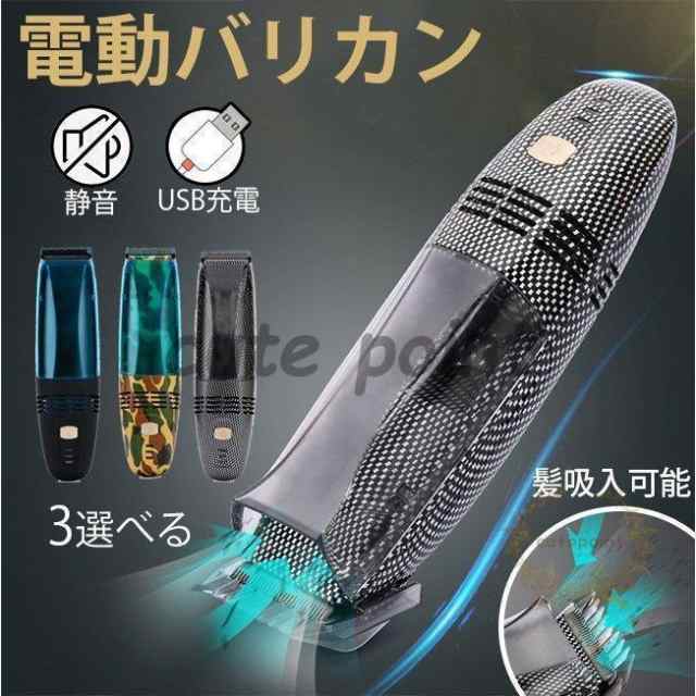 電動バリカン 髪 吸引する 静音 ヘアーカッター USB充電式 恒久航続 大人用 子供用 理髪店 セルフカット 刈り高さ調整 吸引する電動バリ