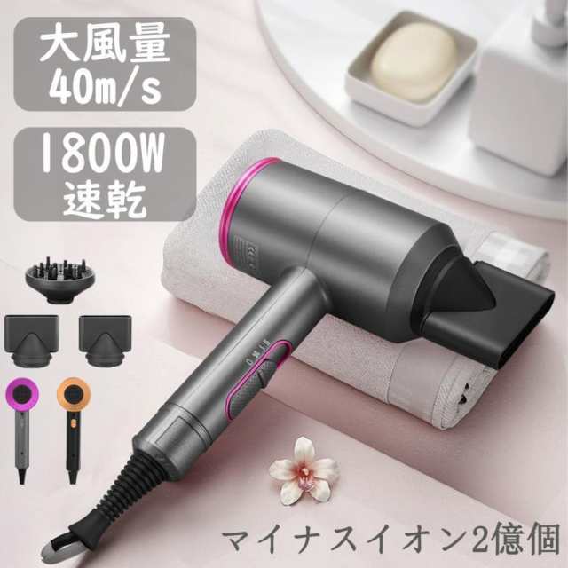 ドライヤー ヘアドライヤー 速乾 冷熱風 大風量 マイナスイオン 高級 軽量 静音 1800W 3段階風速 温度調整 過熱保護 人気 おしゃれ 美容