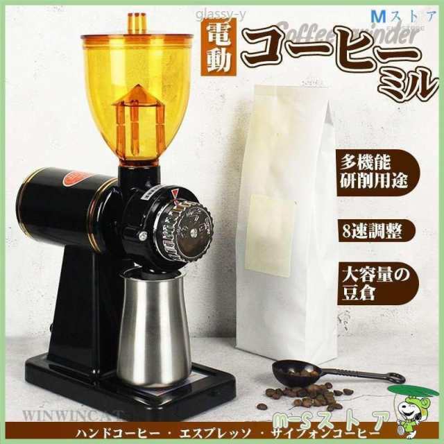 電動コーヒーミル コーヒーミル 電動ミル 喫茶店 業務用 コーヒーグラインダー 電動ミル 8段階変速調整 珈琲 業務用 喫茶店 コーヒーグッ