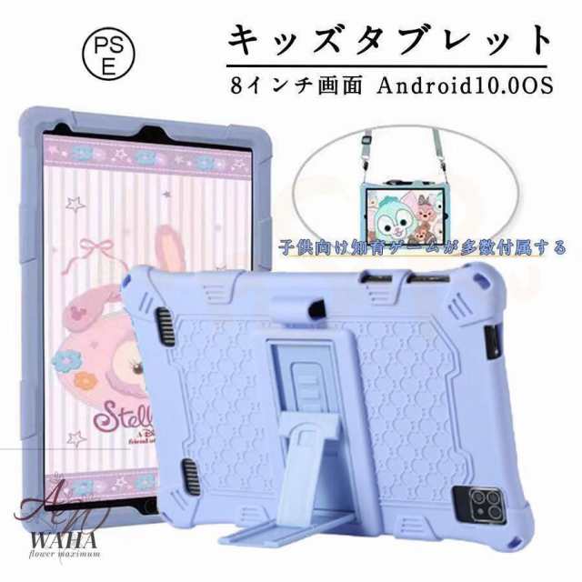 タブレット 子供 8インチ キッズタブレット Wi-Fiモデル 32GB Bluetooth 学習 ネット授業 知育 youtube simフリー 子供向け 落下防止 誕生日 プレゼントの通販は