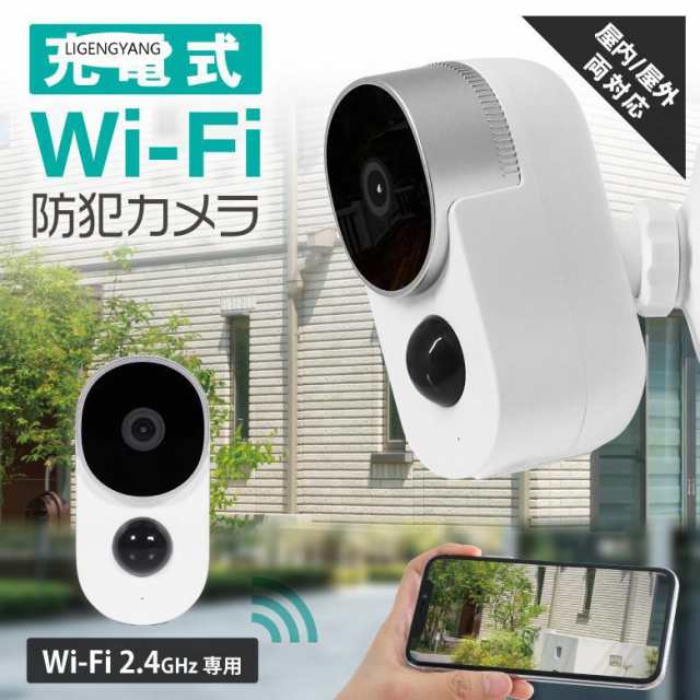 防犯カメラ 充電式 電池式 バッテリー内蔵 屋外 ワイヤレス 電源不要 小型 監視カメラ 200万画素 防水 スマホ wifi 見守りカメラ ベビーモニター ペットカメラの通販は