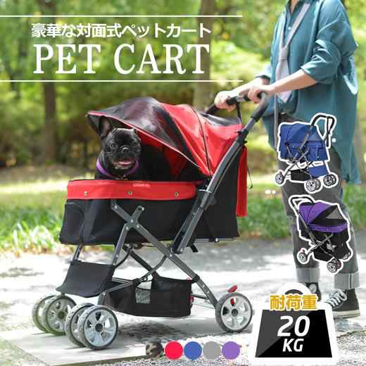 【1日限定/5%OFFクーポン】ペットカート 対面式 折りたたみ 2way 中型犬 小型犬 猫 多頭 軽量 組立簡単 工具不要 介護用 ドッグカート ペットバギー 犬 猫の通販は