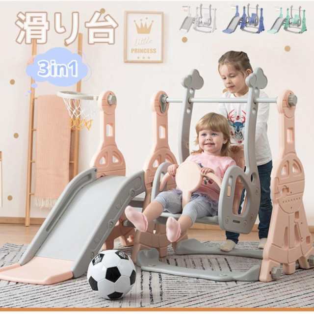 【毎月1日限定★全品5%OFFクーポン】滑り台 室内 ブランコ すべり台 大型遊具 すべりだい バスケットゴール スウィング キッズ 子供 誕生日 プレゼント 遊具の通販は 17,298円