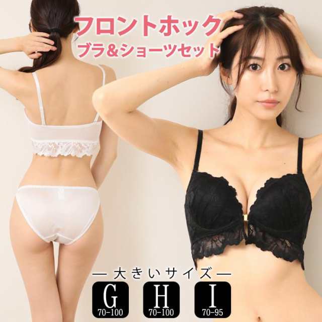 大きいサイズ レディース ブラジャー フロントホック ショーツ