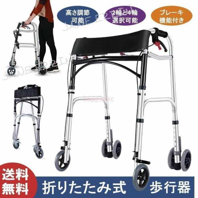 敬老の日 歩行器 折りたたみ式 歩行補助具 介護 固定式歩行器 歩行車 車椅子 ショッピングカー キャスター付き ブレーキ機能付き 高齢者