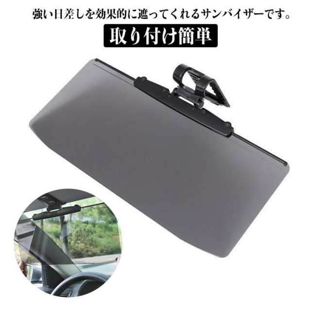 車用サンバイザー カーバイザー サンバイザー 車 日よけ 偏光