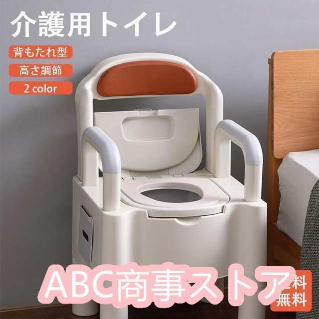 簡易トイレ 水洗トイレ ポータブル便器 背もたれ型 介護用 介護トイレ ...