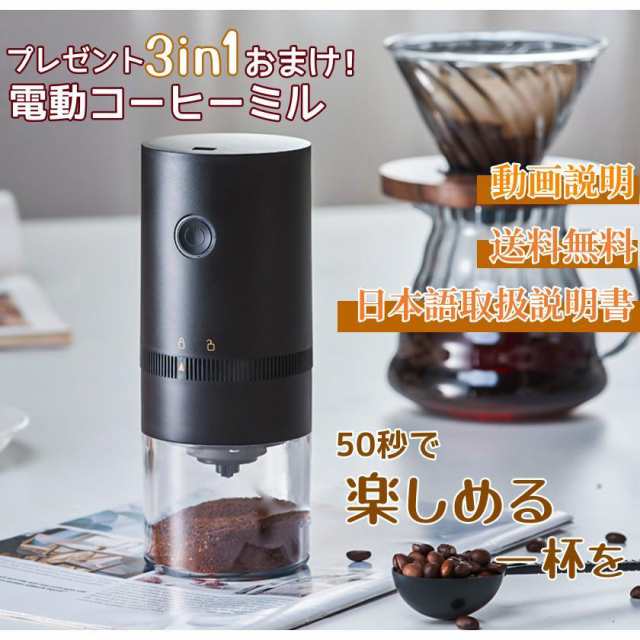 電動コーヒーミル コードレス 電動 コーヒーミル コーヒーグラインダー