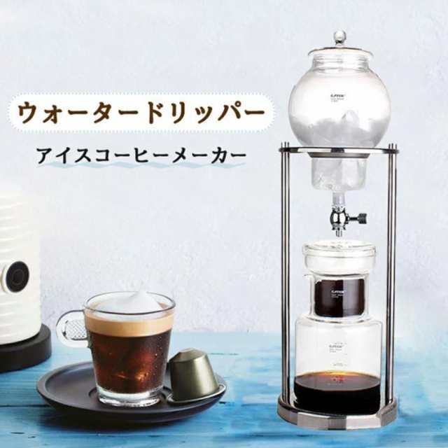 コーヒーメーカー アイスコーヒーメーカー 水出しコーヒー器具