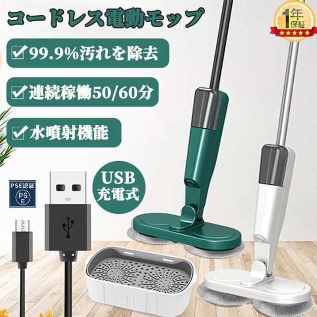 電動モップ モップ 水拭き 掃除 電動 回転モップ 電動モップクリーナー 