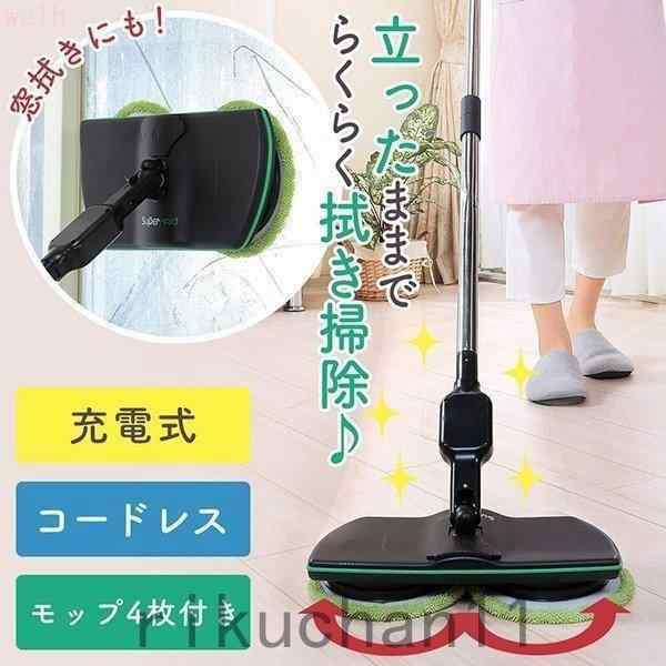 回転モップ 電動 回転モップクリーナー モップクリーナー 充電式