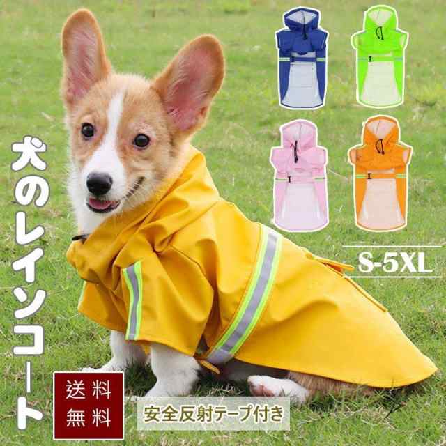 防水 安全反射テープ付き 着せやすい犬用レインコート ポンチョ 犬 服