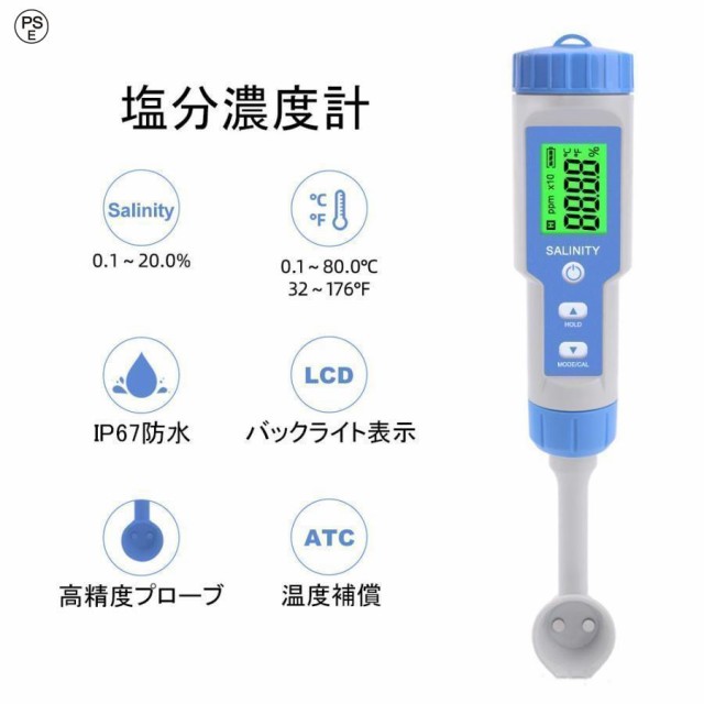 塩分 塩分計測器 塩分測定器 電子塩分計 塩分チェッカー デジタル 塩分