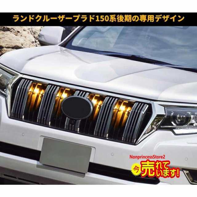 ランクル LED ランプ グリルマーカーランドクルーザー 新型 プラド 150系 後期専用 デイライト カスタム 外装 パーツ 4連の通販はau  PAY マーケット - NSショップ | au PAY マーケット－通販サイト