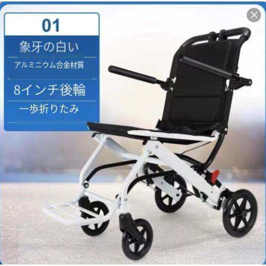 車椅子 車いす 折り畳み式車椅子 介助型 軽量 アルミ合金 簡易 