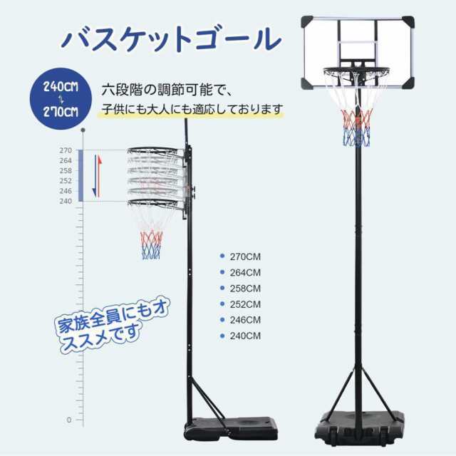 販売数激少 バスケットゴール 屋外 家庭用 240～270cm ミニバス対応