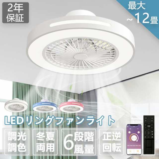 シーリングファンライト led 12畳 シーリングライト 軽量 薄型 おしゃれ 節電 省エネ dcモーター 照明器具 ファンライト 風量調節 調光調