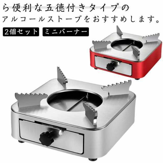 五徳付きタイプ アルコール 小型 キャンプ登山 コンロ 2個セット アルコールバーナー アルコール 引き出し式 ストーブ アウトドア 用品 ステンレス 固形燃料 田舎鍋 コンパクト 卓上鍋 一人用鍋 