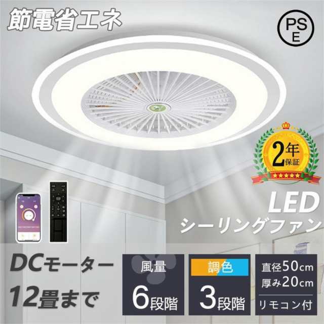 シーリングファン シーリングファンライト led 6畳 8畳 10畳 12畳 調光調色 おしゃれ 北欧 ファン付き照明 照明器具 天井 扇風機 サーキ