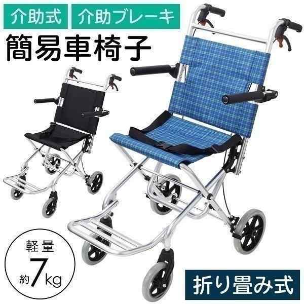 美品 カドクラ 折り畳み 軽量コンパクト簡易車椅子 介助用 ネクストチェック - その他