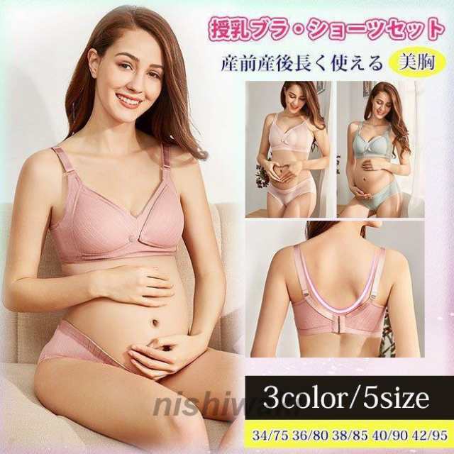 授乳ブラ・ショーツセット 上下セット マタニティ 垂れない ブラジャー ...