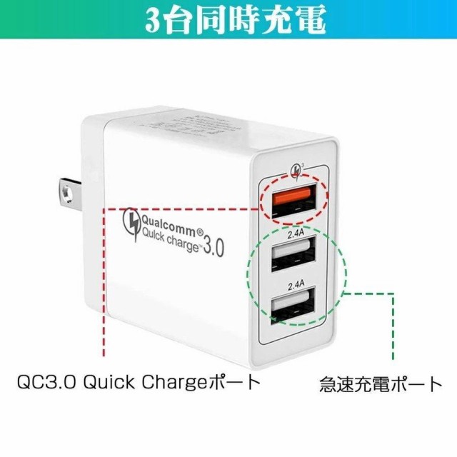ACアダプター USB4ポート チャージャー qc3.0 USB急速充電器 3A超高