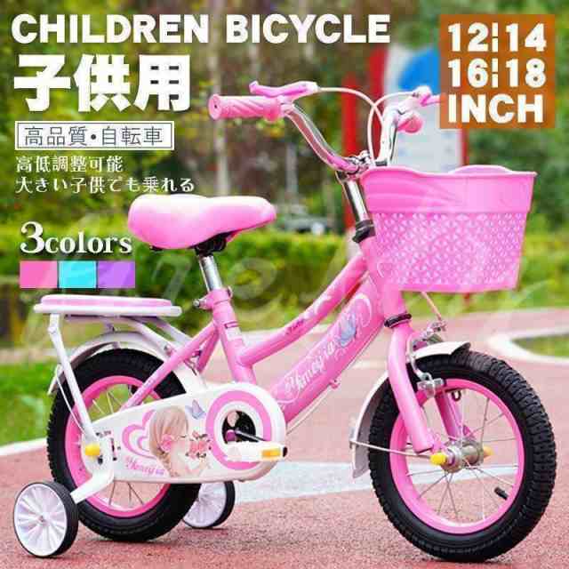 子供用自転車 12/14/16/18インチ キッズバイク ピンク 高さ調節可能 誕生日プレゼント 可愛い バランス感覚養成 補助輪付き炭素鋼フレー