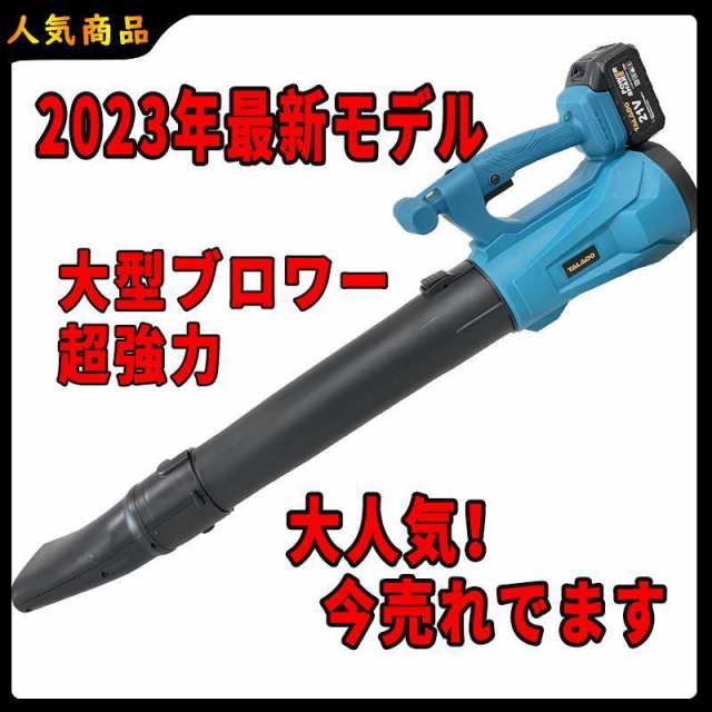 2023最強 マキタ makita 充電式 互換 大型 超強力 ハイパワー コードレス ブロワー 集塵 落ち葉 エンジン ブロワ ブロアー ブロア 18V 14