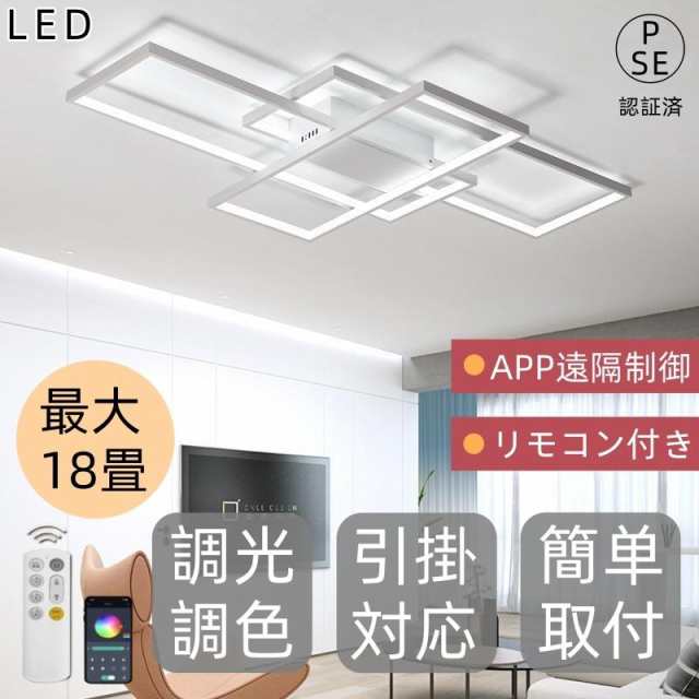 シーリングライト led 8畳 12畳 18畳 調光調色 おしゃれ 天井照明 リモコン 照明器具 LED内蔵 モダン ダイニング 北欧 寝室 リビング イ