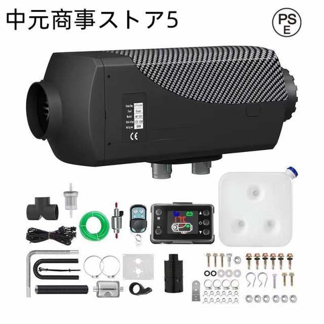 12V 5KW車用 軽油 エアヒーター FFヒーター 燃料ヒーター 車用ヒーター 低燃費　分体式エアヒーター パーキングヒータ リモコン付き