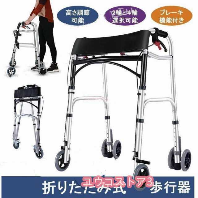 歩行器 折りたたみ式 歩行補助具 介護 固定式歩行器 歩行車 車椅子 ショッピングカー キャスター付き ブレーキ機能付き 高齢者用 老人 お